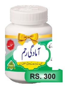 Amadgi e Reham  قراص ( بابونه) ( رحم کو آمادہ کرنے والی )